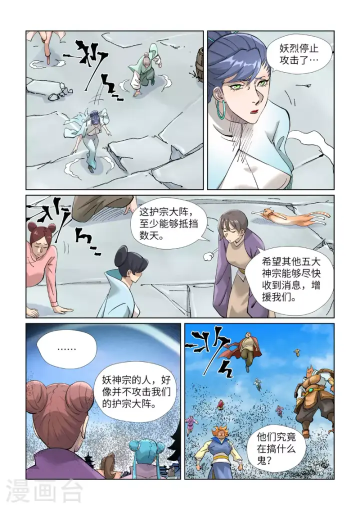 《妖神记》第439话1 护宗大阵图7