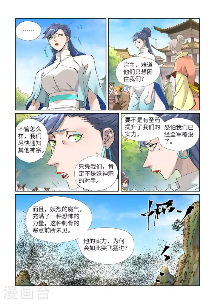 《妖神记》第439话1 护宗大阵图8