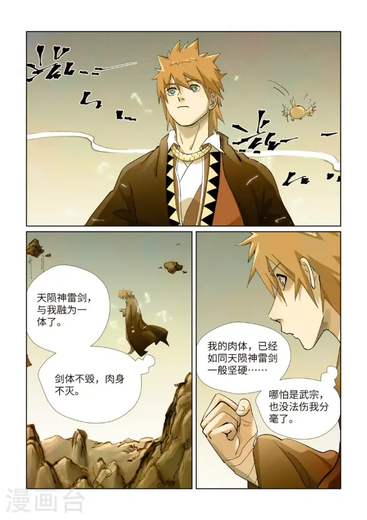 《妖神记》第439话1 护宗大阵图9