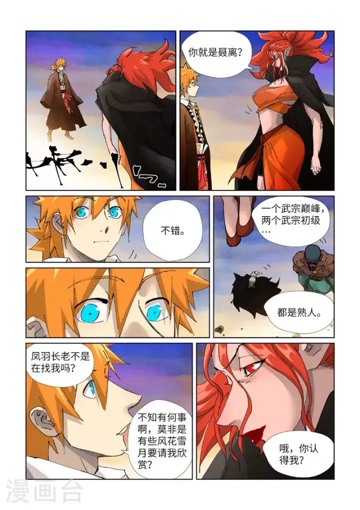 《妖神记》第439话2 护宗大阵图10