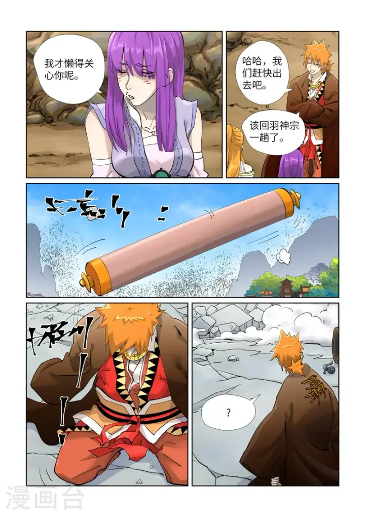 《妖神记》第439话2 护宗大阵图2