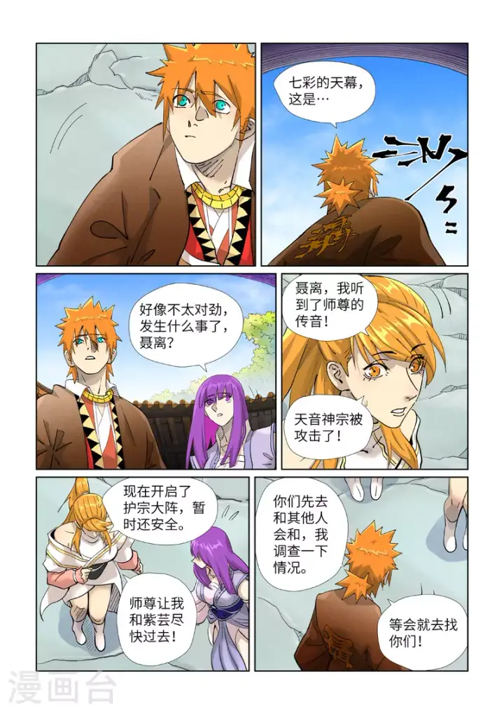 《妖神记》第439话2 护宗大阵图3