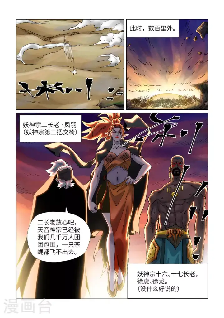 《妖神记》第439话2 护宗大阵图5
