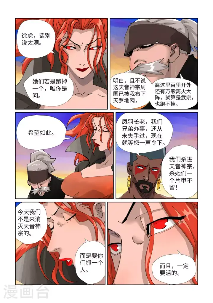 《妖神记》第439话2 护宗大阵图6