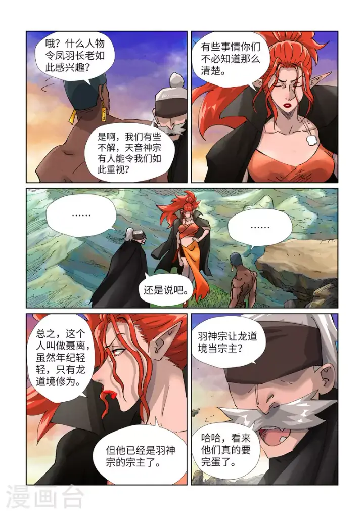 《妖神记》第439话2 护宗大阵图7