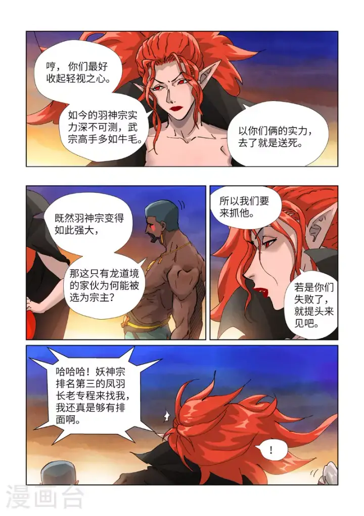 《妖神记》第439话2 护宗大阵图8