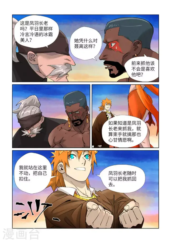 《妖神记》第440话1 逮捕聂离图2