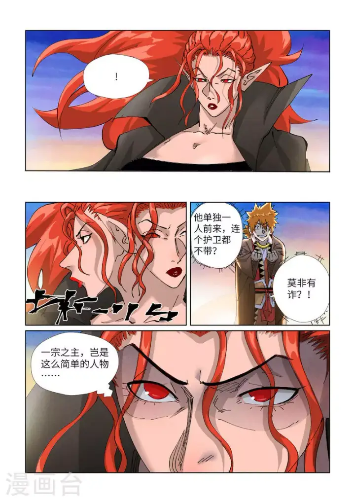 《妖神记》第440话1 逮捕聂离图3