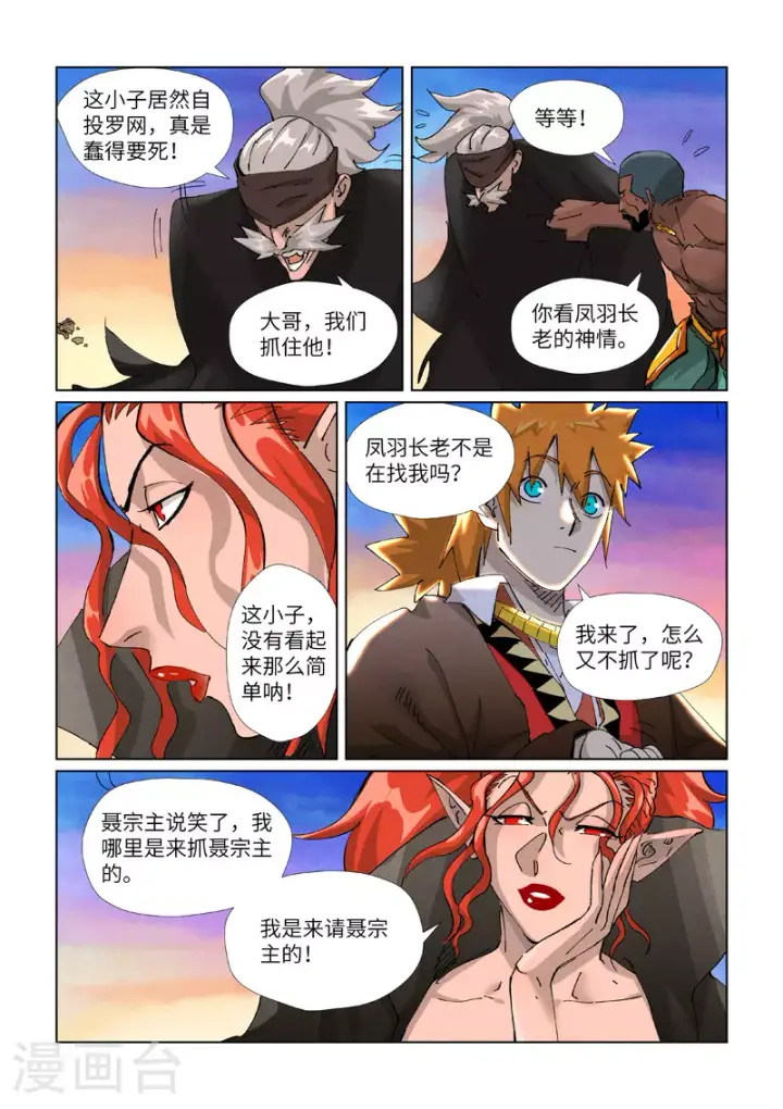 《妖神记》第440话1 逮捕聂离图4