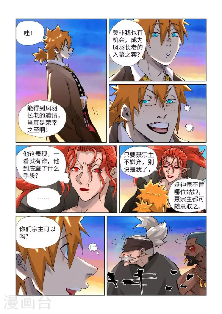 《妖神记》第440话1 逮捕聂离图5