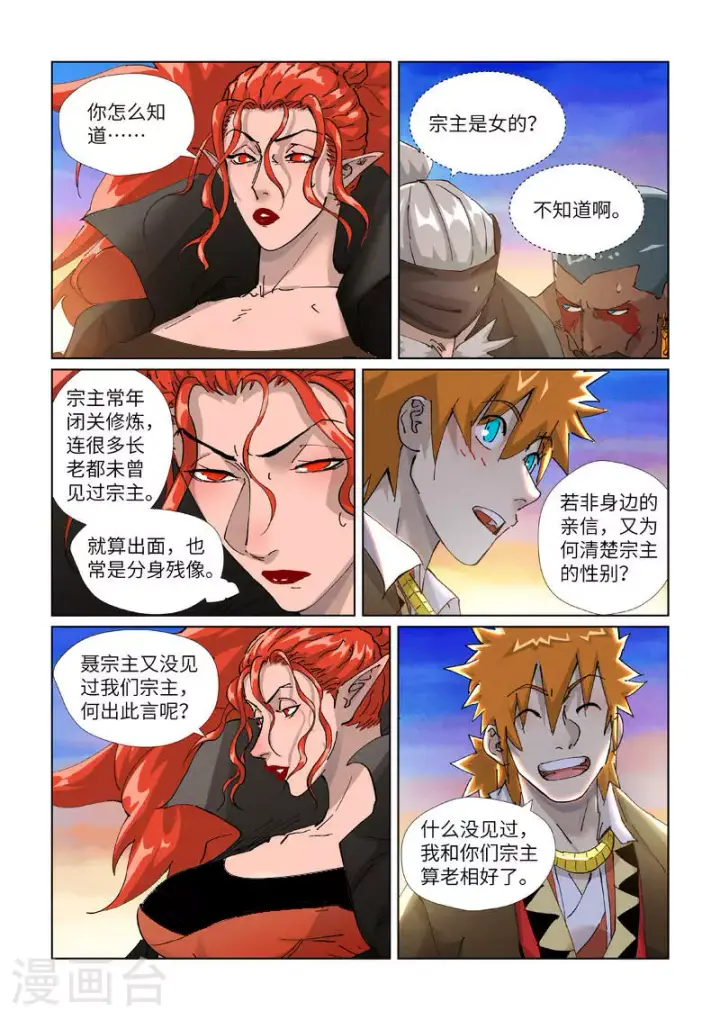 《妖神记》第440话1 逮捕聂离图6