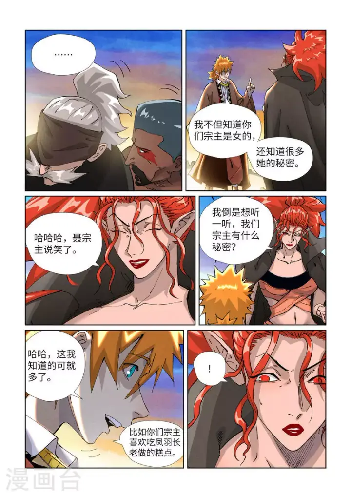 《妖神记》第440话1 逮捕聂离图7