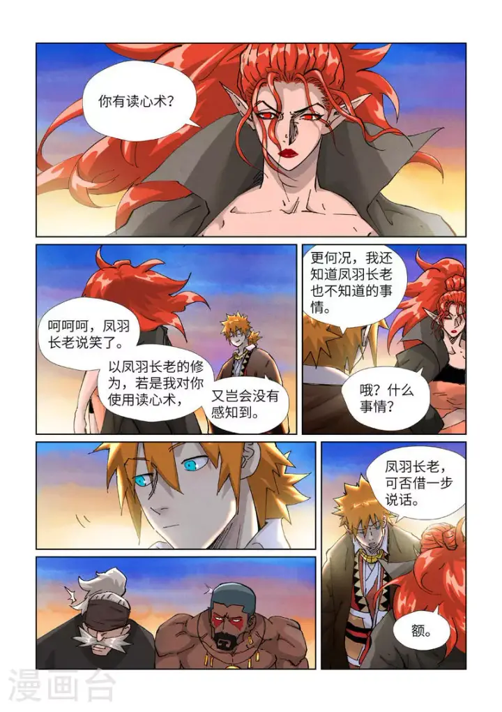《妖神记》第440话1 逮捕聂离图8