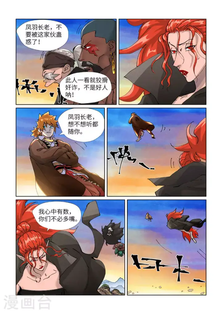 《妖神记》第440话1 逮捕聂离图9