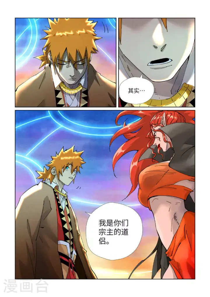 《妖神记》第440话2 逮捕聂离图2