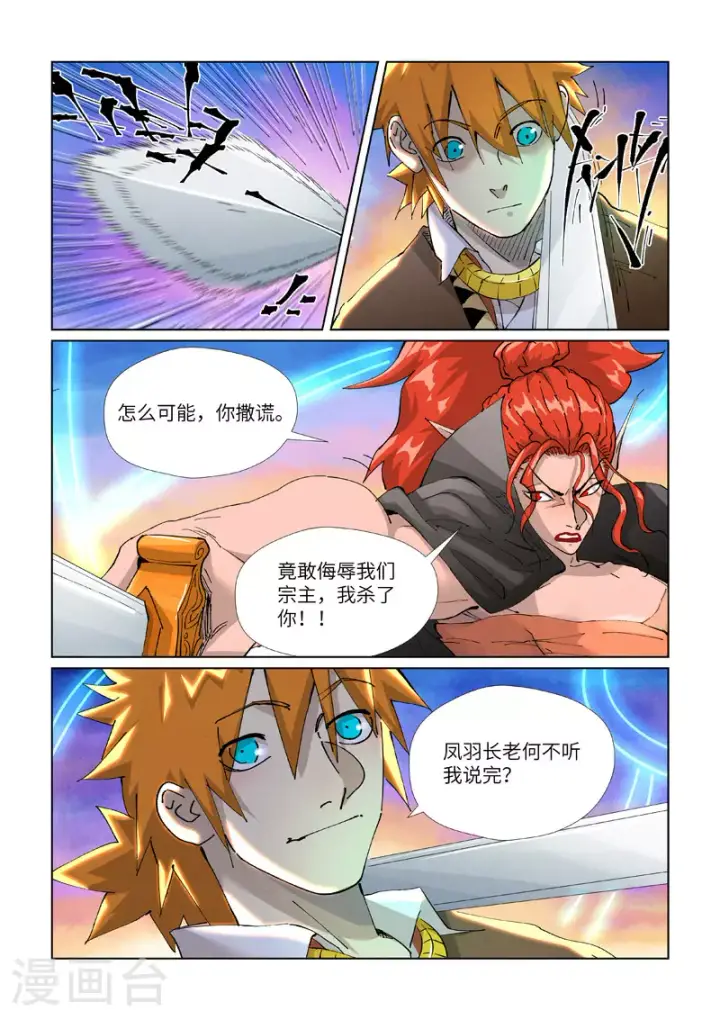 《妖神记》第440话2 逮捕聂离图3