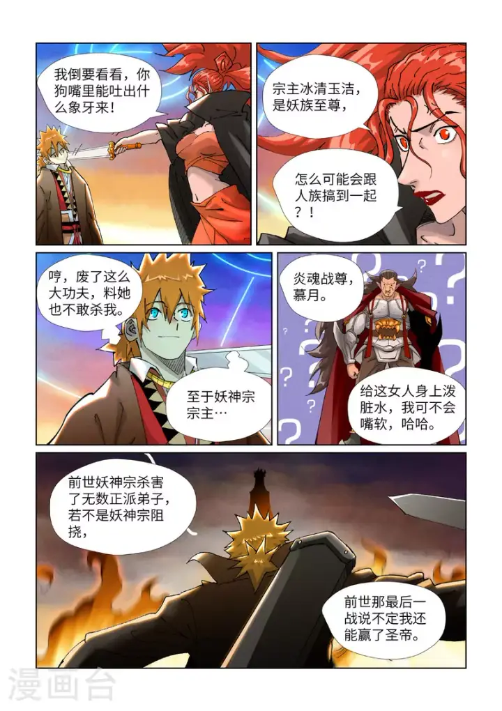 《妖神记》第440话2 逮捕聂离图4