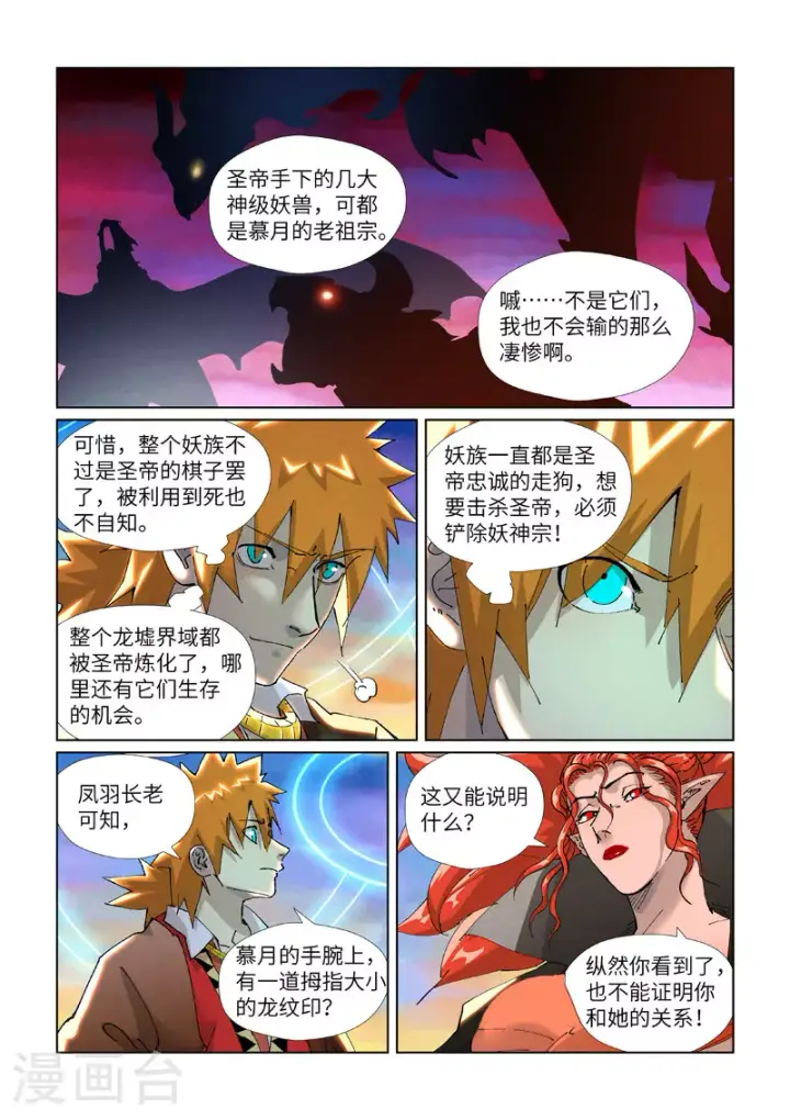 《妖神记》第440话2 逮捕聂离图5