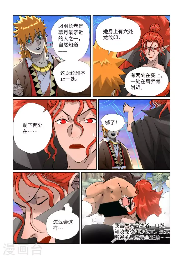 《妖神记》第440话2 逮捕聂离图6