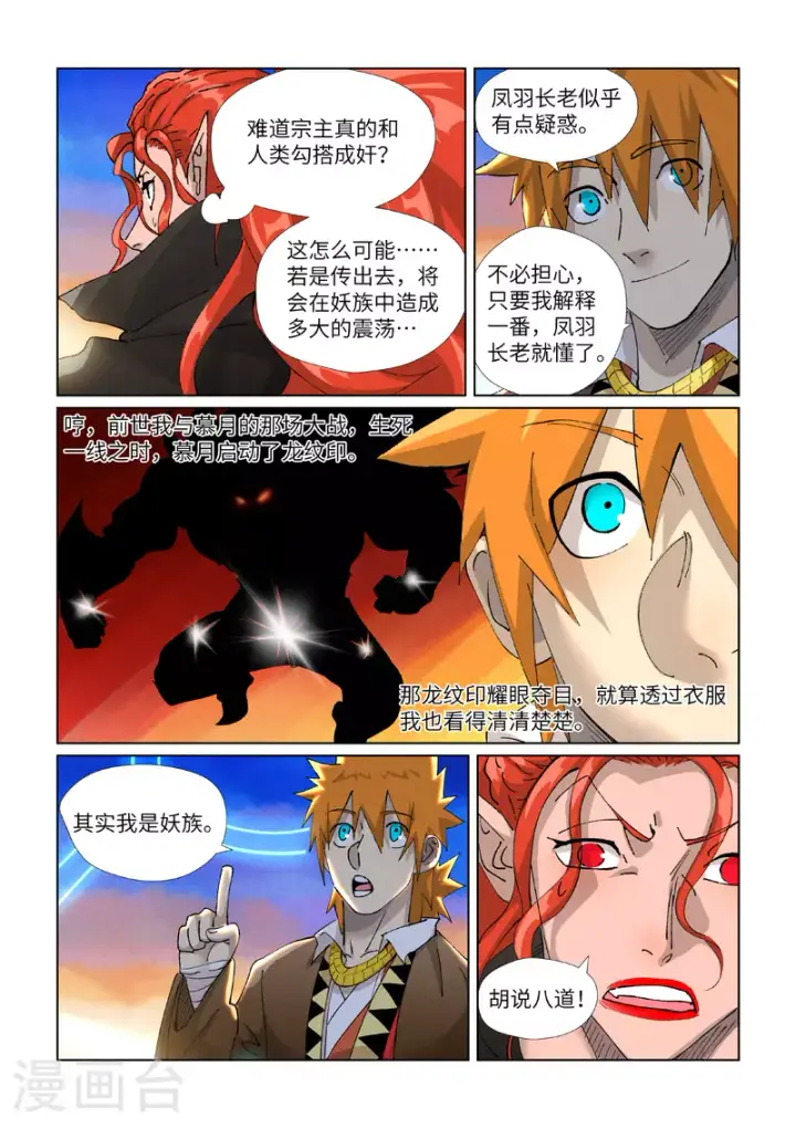 《妖神记》第440话2 逮捕聂离图7
