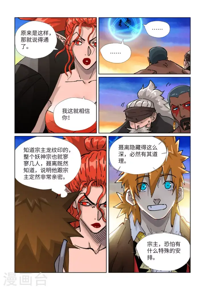 《妖神记》第440话2 逮捕聂离图9