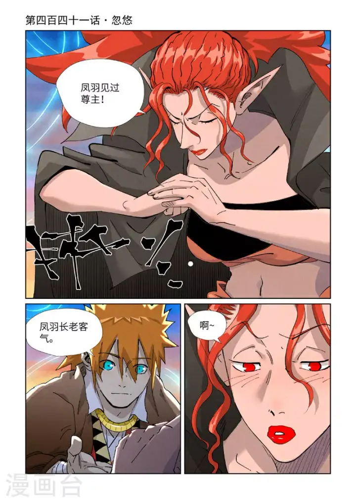 《妖神记》第441话1 忽悠图1