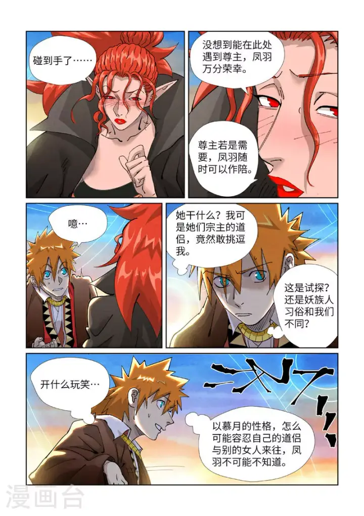 《妖神记》第441话1 忽悠图2