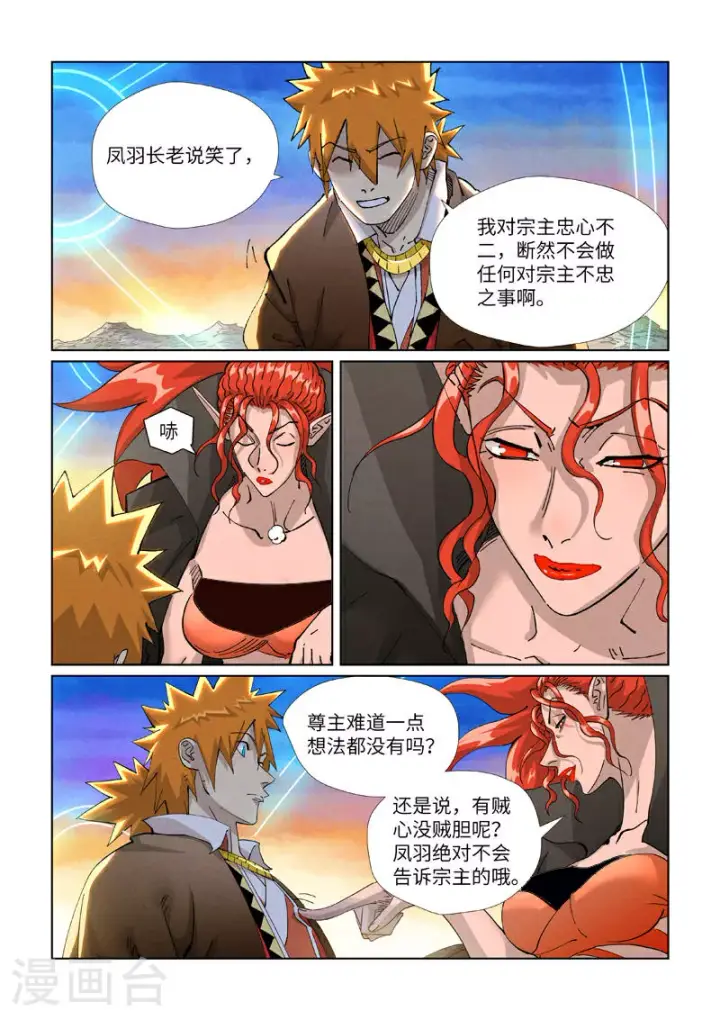 《妖神记》第441话1 忽悠图3