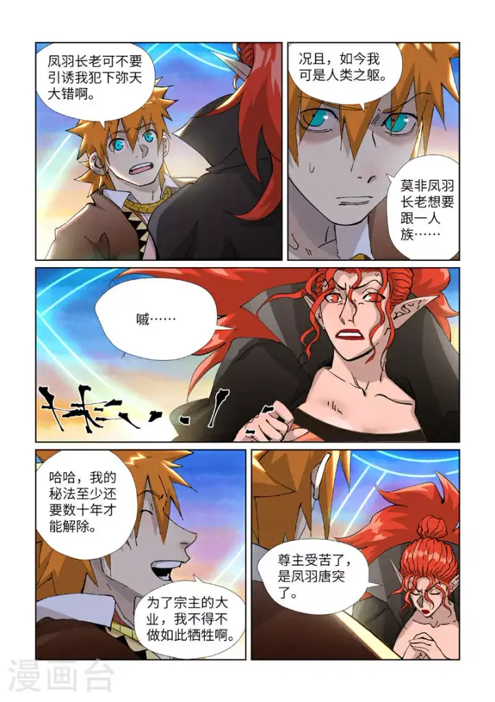 《妖神记》第441话1 忽悠图4