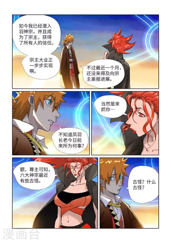 《妖神记》第441话1 忽悠图5