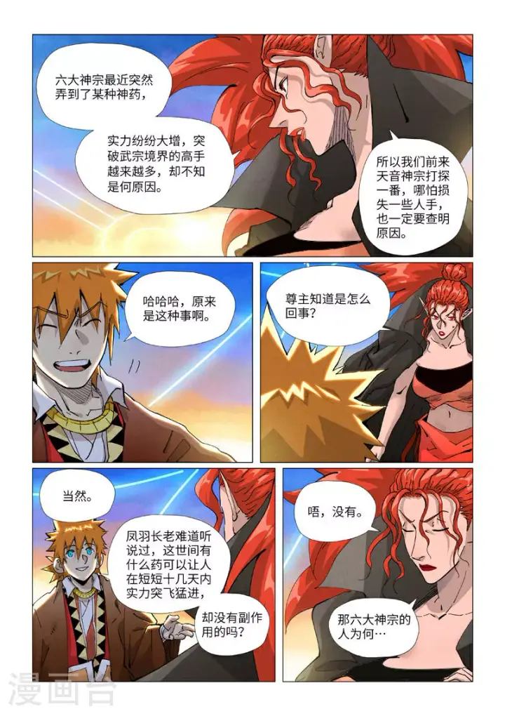 《妖神记》第441话1 忽悠图6