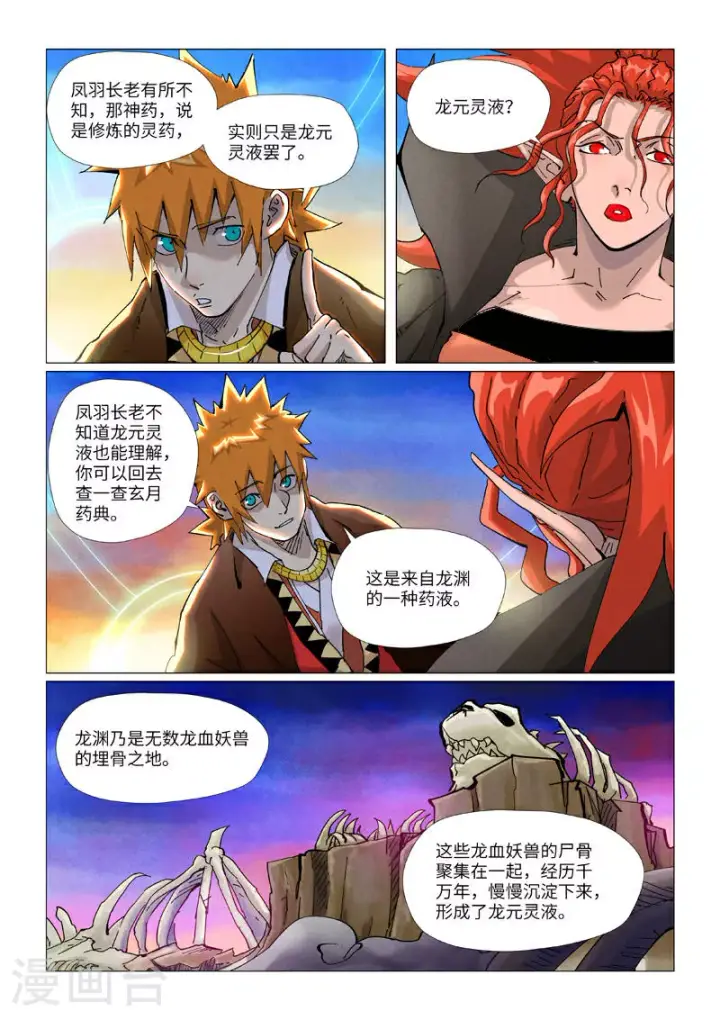 《妖神记》第441话1 忽悠图7