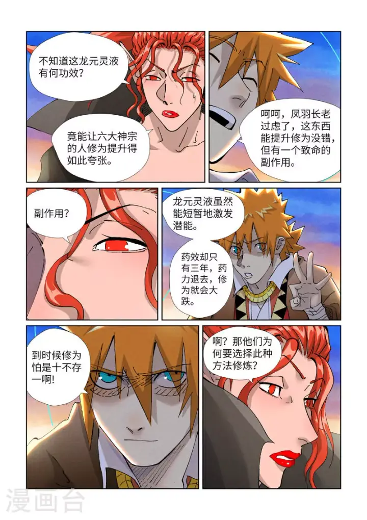 《妖神记》第441话1 忽悠图8