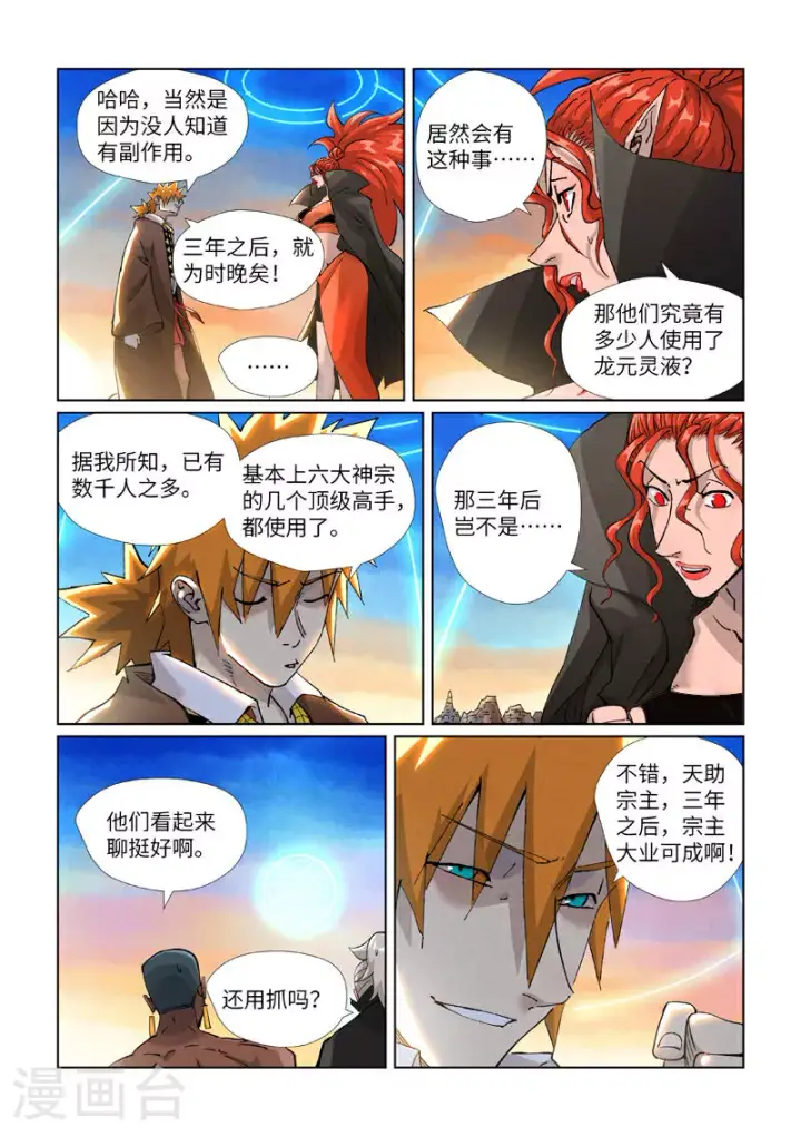 《妖神记》第441话1 忽悠图9