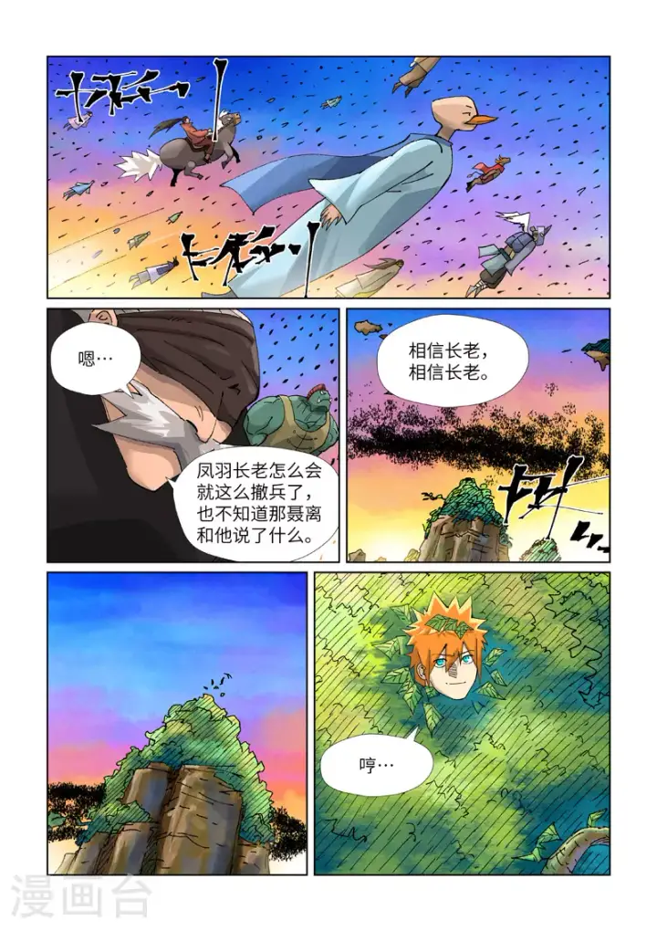《妖神记》第441话2 忽悠图10