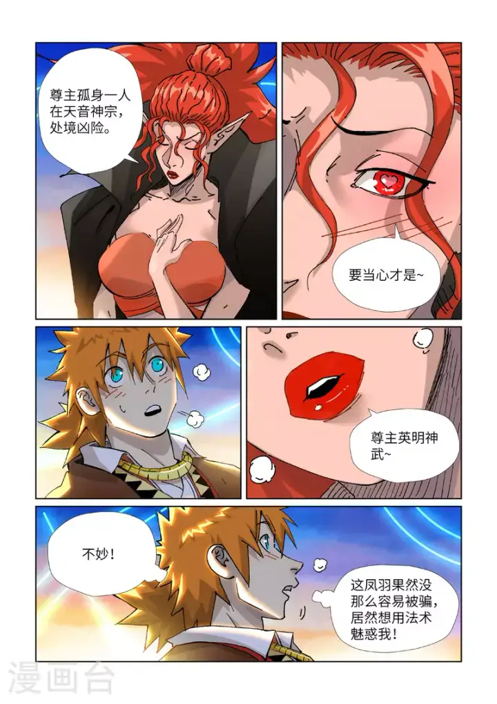 《妖神记》第441话2 忽悠图2