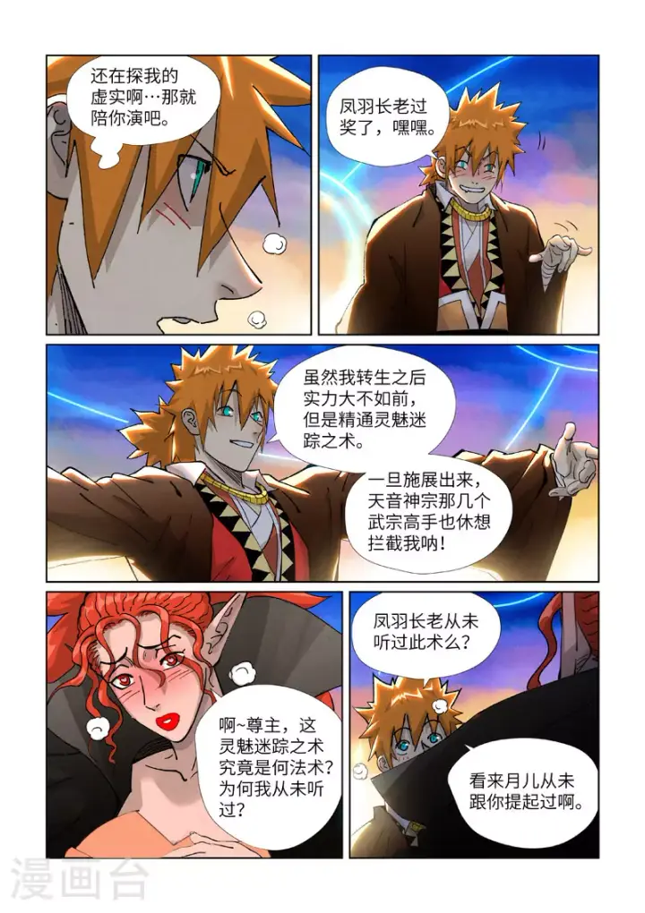 《妖神记》第441话2 忽悠图3