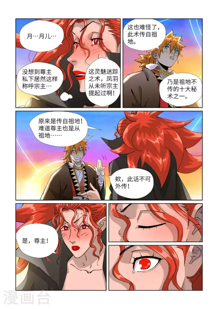 《妖神记》第441话2 忽悠图4
