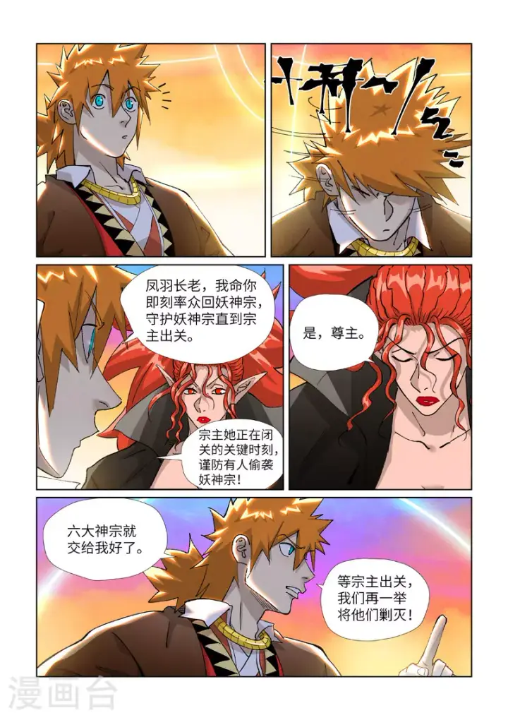 《妖神记》第441话2 忽悠图5