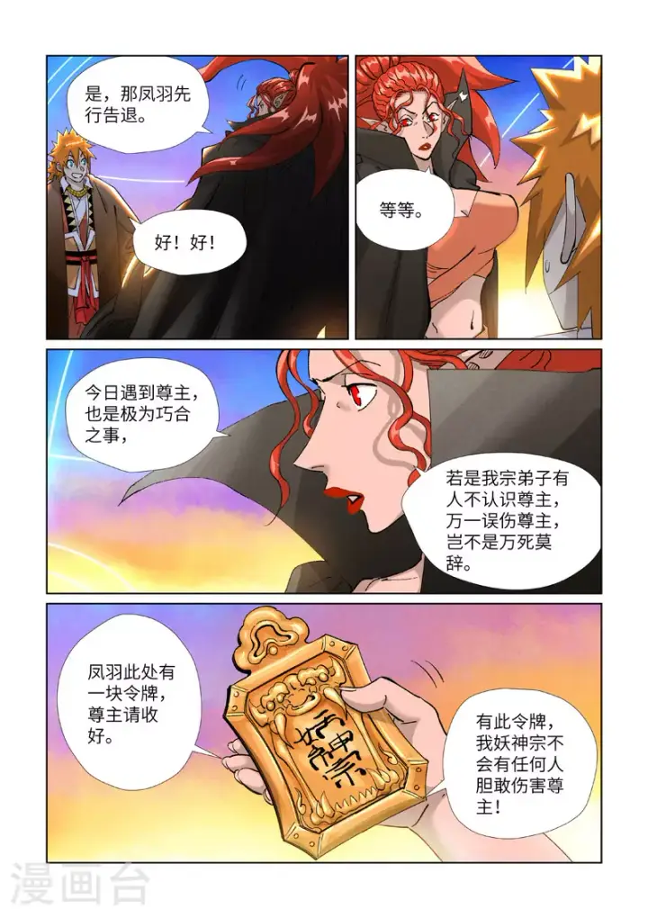 《妖神记》第441话2 忽悠图6