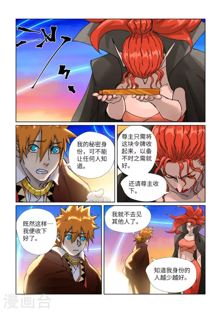 《妖神记》第441话2 忽悠图7