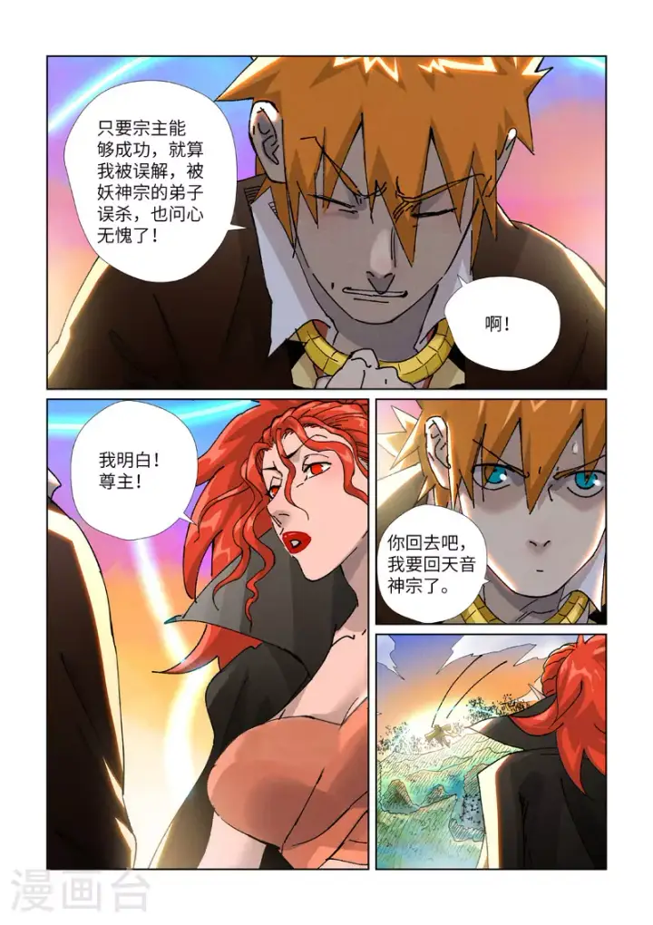 《妖神记》第441话2 忽悠图8