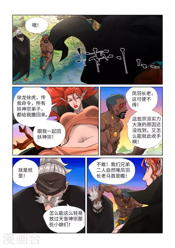 《妖神记》第441话2 忽悠图9