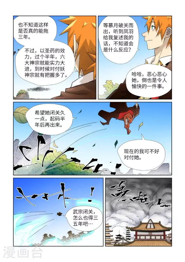 《妖神记》第442话1 吓退图2