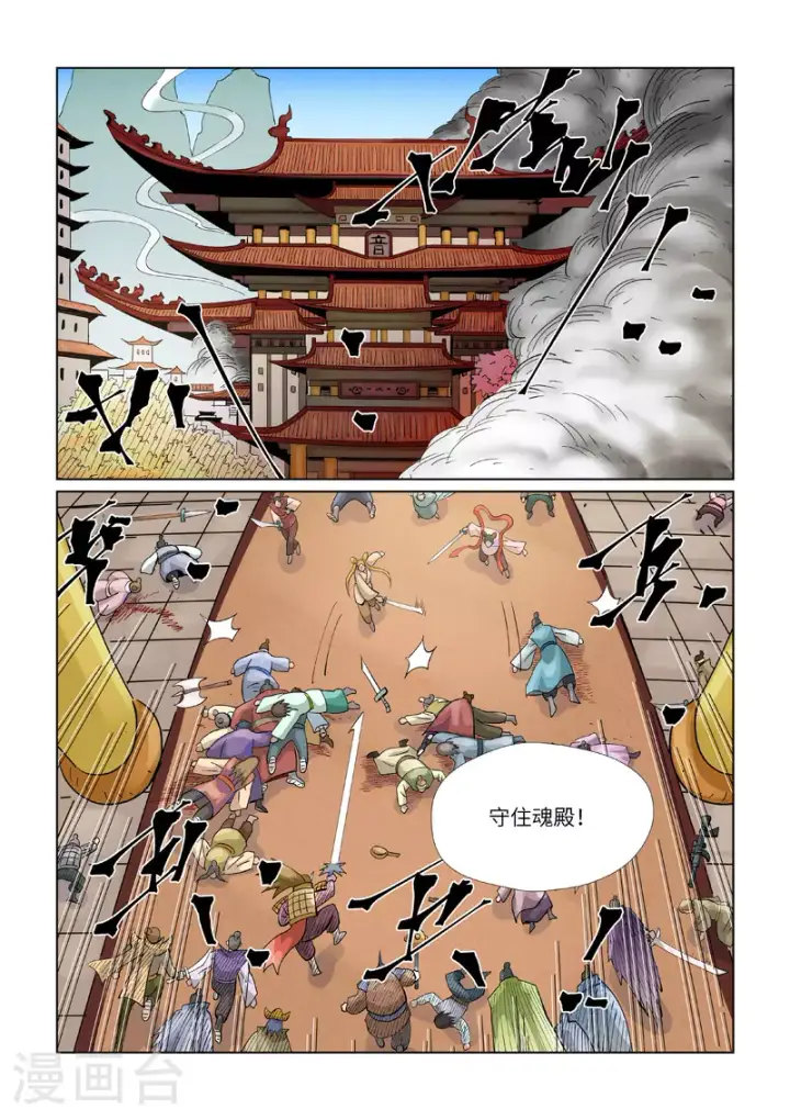 《妖神记》第442话1 吓退图3