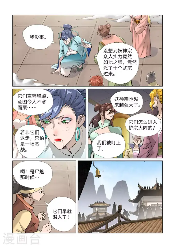 《妖神记》第442话1 吓退图9