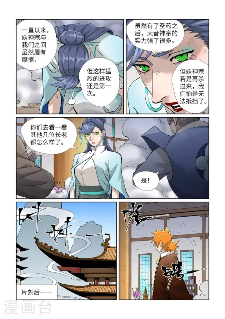 《妖神记》第442话2 吓退图1