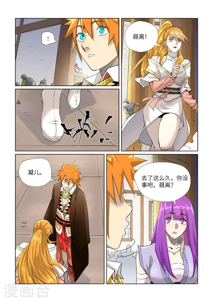 《妖神记》第442话2 吓退图2