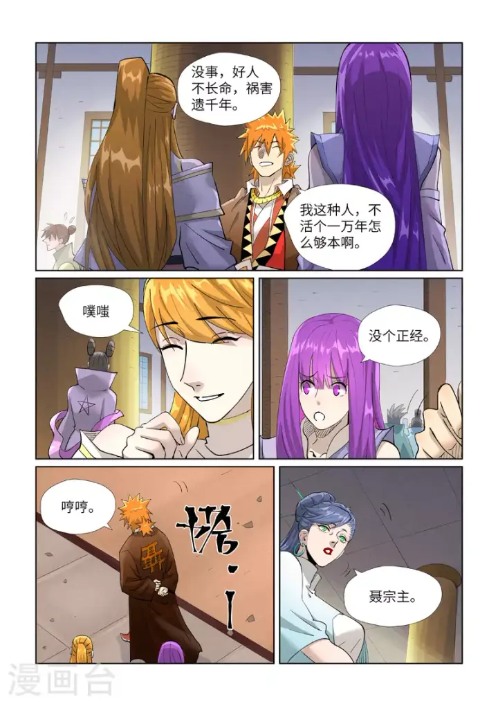 《妖神记》第442话2 吓退图3