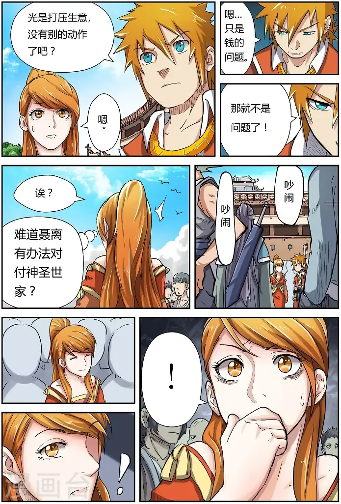 《妖神记》第79话 校场上的相遇图5